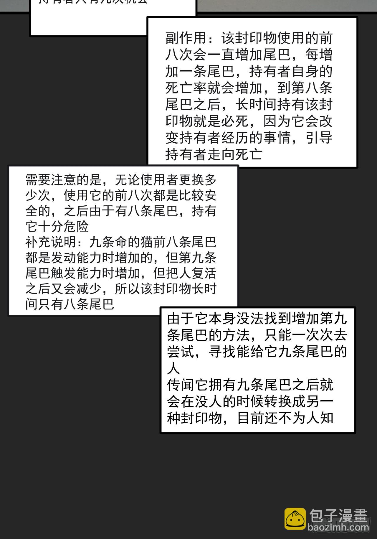 第35单：九命猫 11(1/2)-第36话