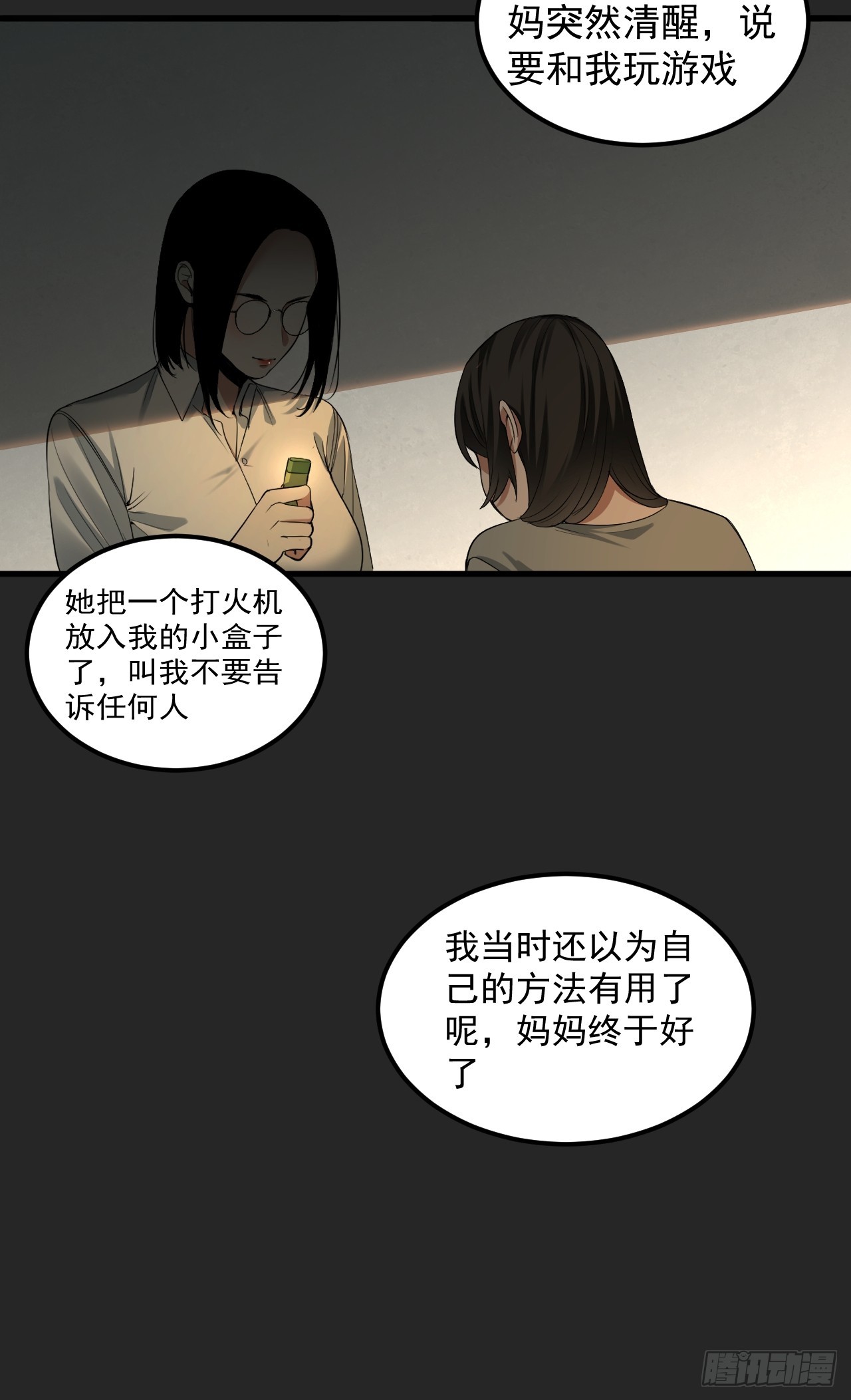 第35单：九命猫 11(1/2)-第36话