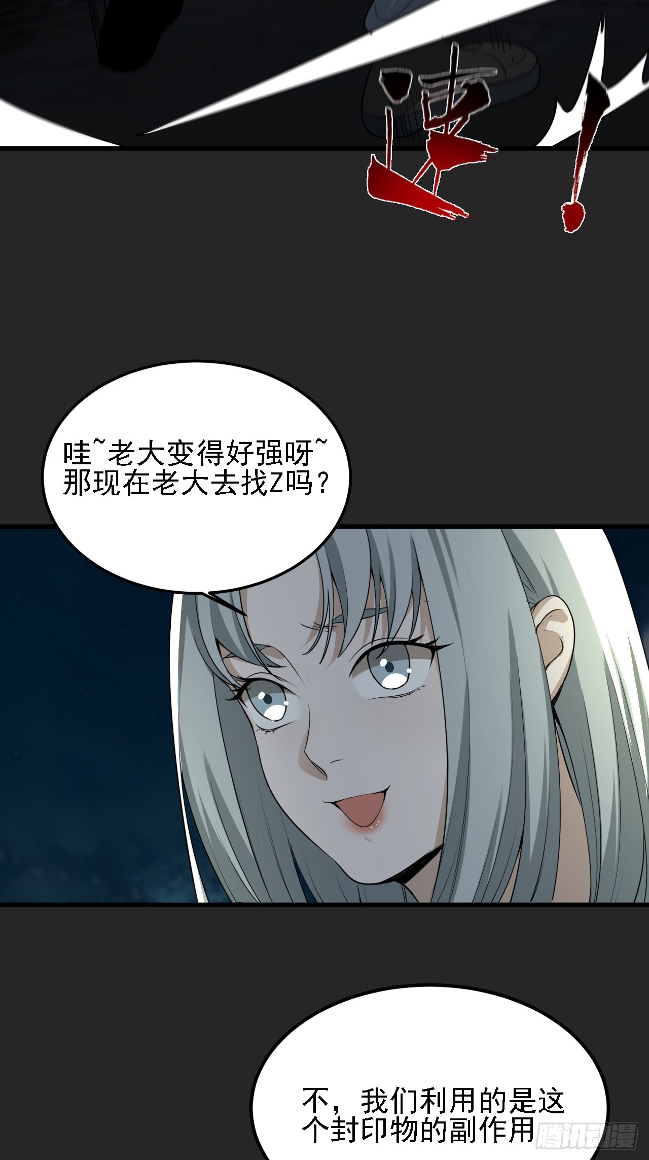 第41单：封印物的战斗(1/2)-第42话