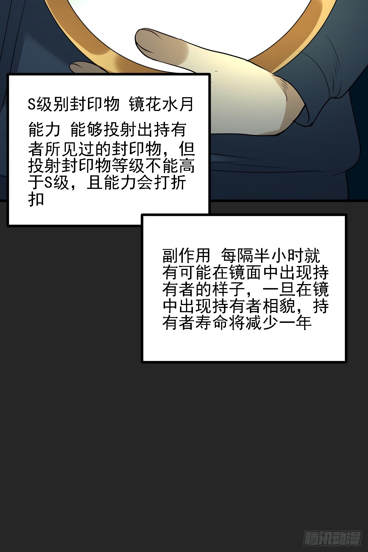 第41单：封印物的战斗(1/2)-第42话