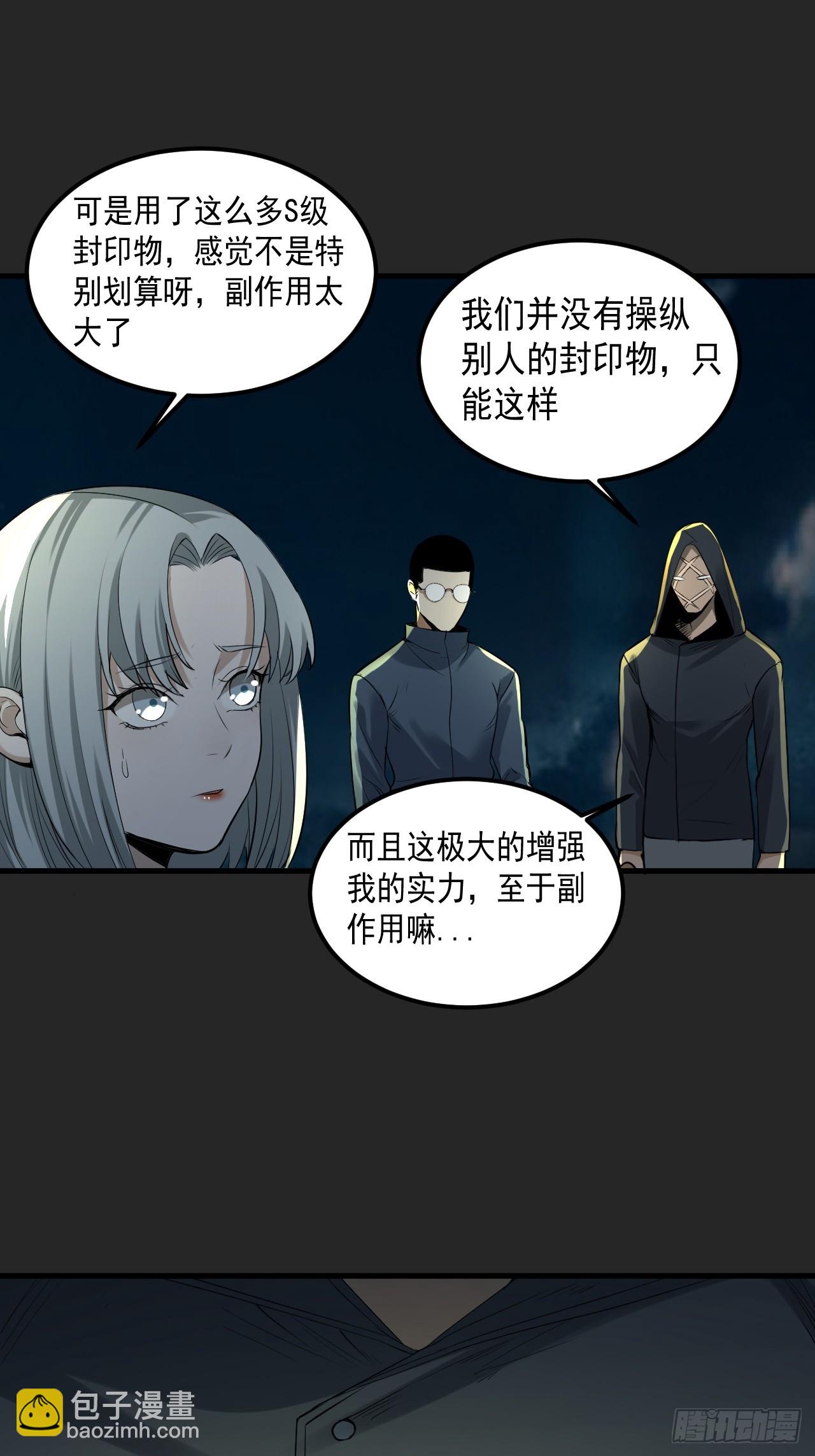 第41单：封印物的战斗(1/2)-第42话