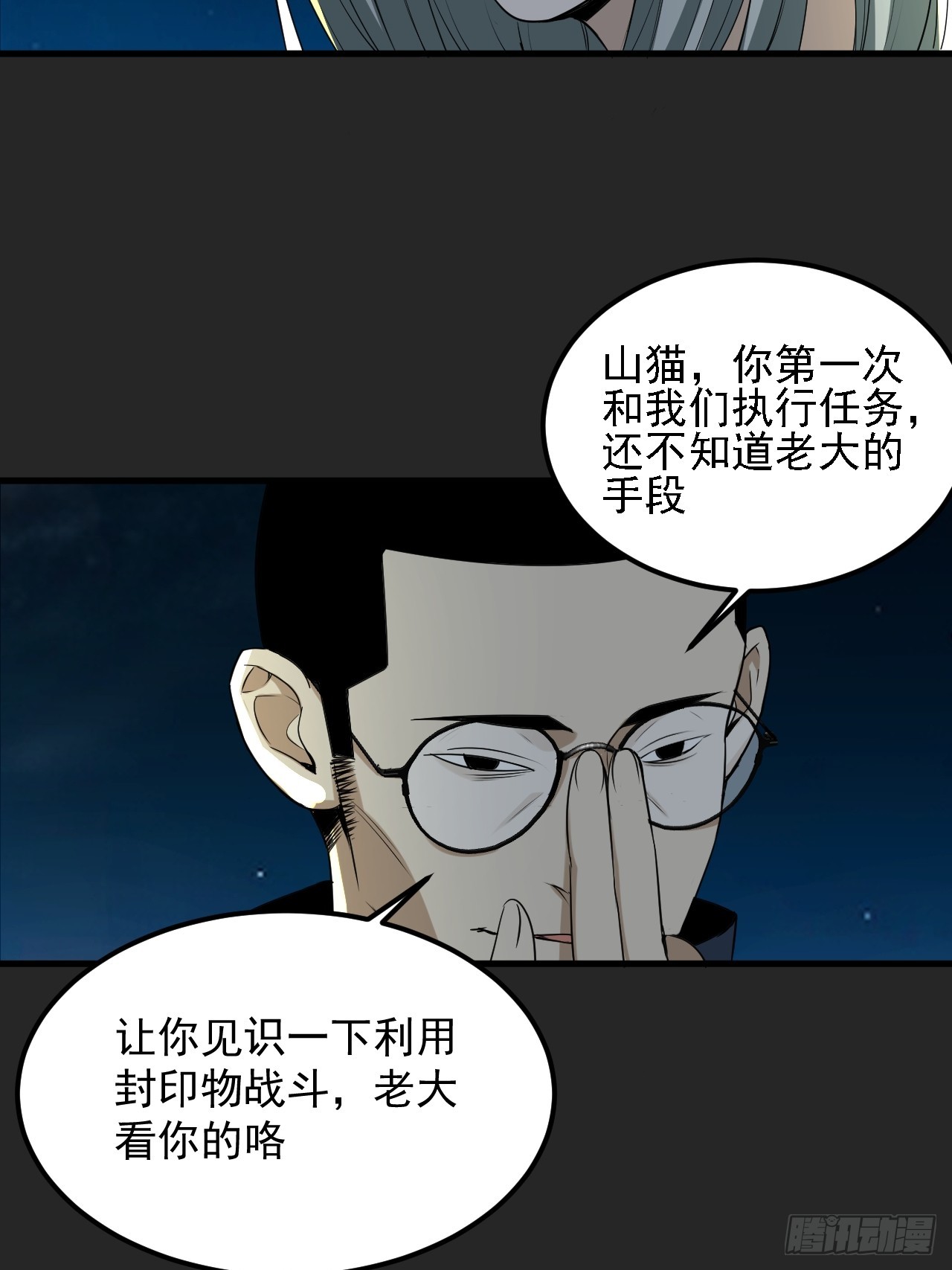 第41单：封印物的战斗(1/2)-第42话