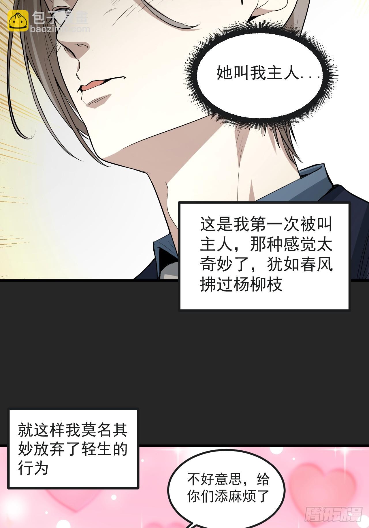 第44单：生命之光(1/2)-第44话
