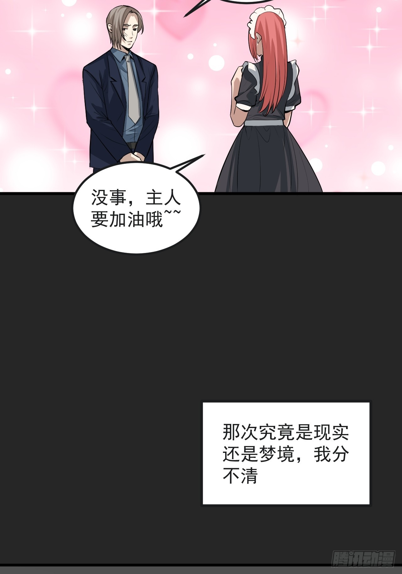 第44单：生命之光(1/2)-第44话