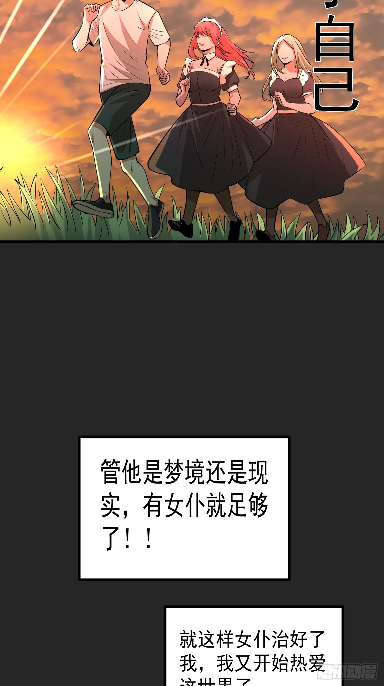 第44单：生命之光(1/2)-第44话