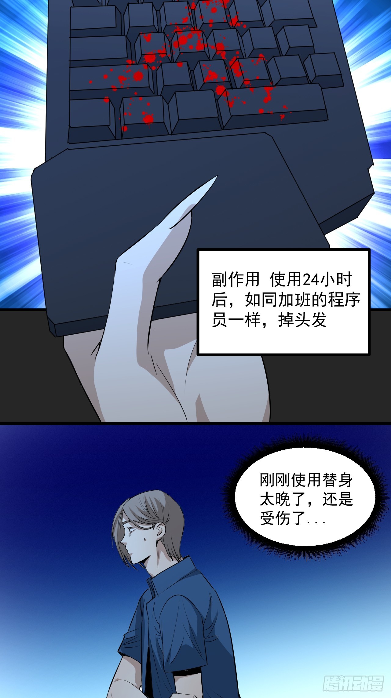 第44单：生命之光(1/2)-第44话