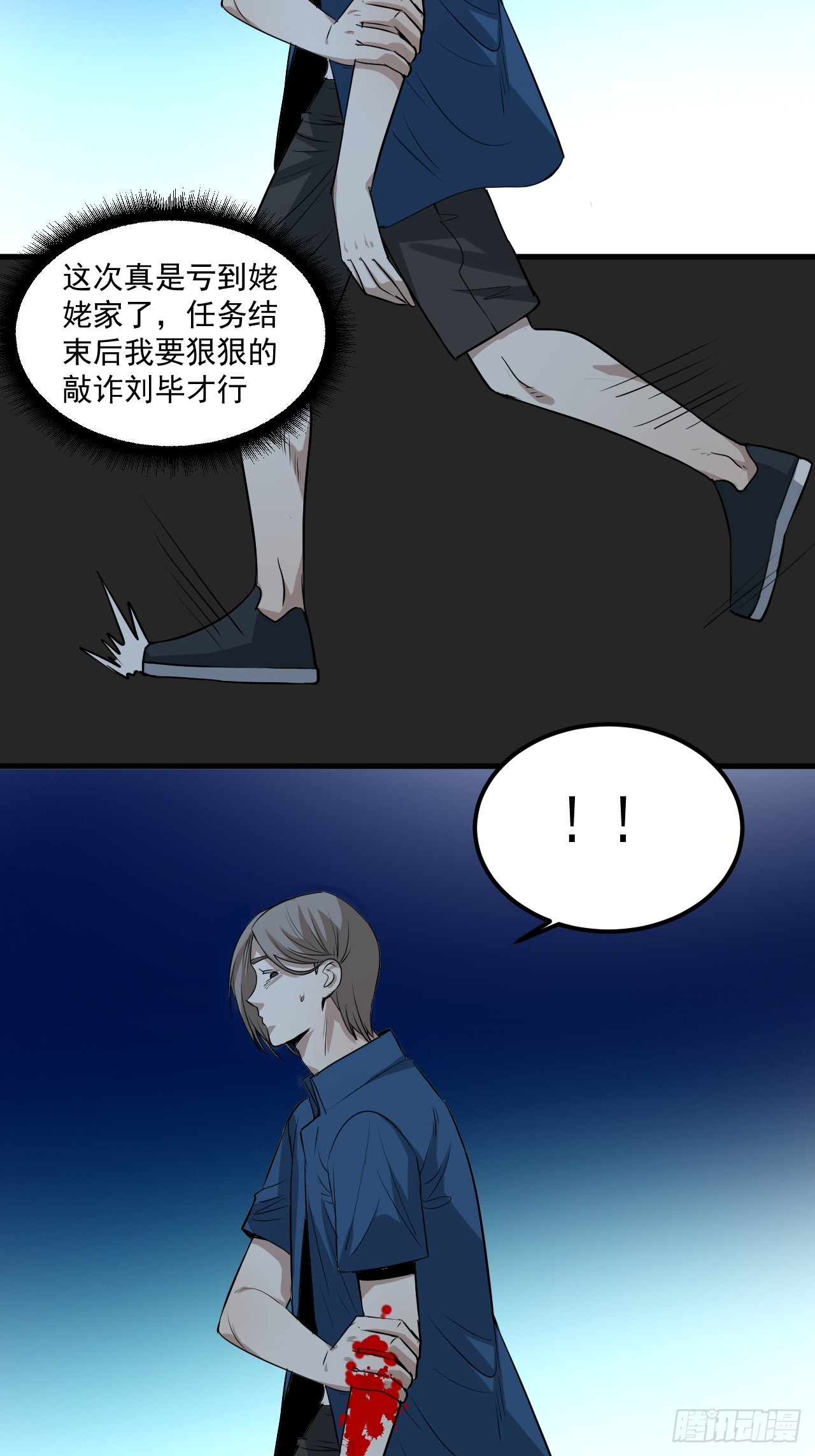 第44单：生命之光(1/2)-第44话
