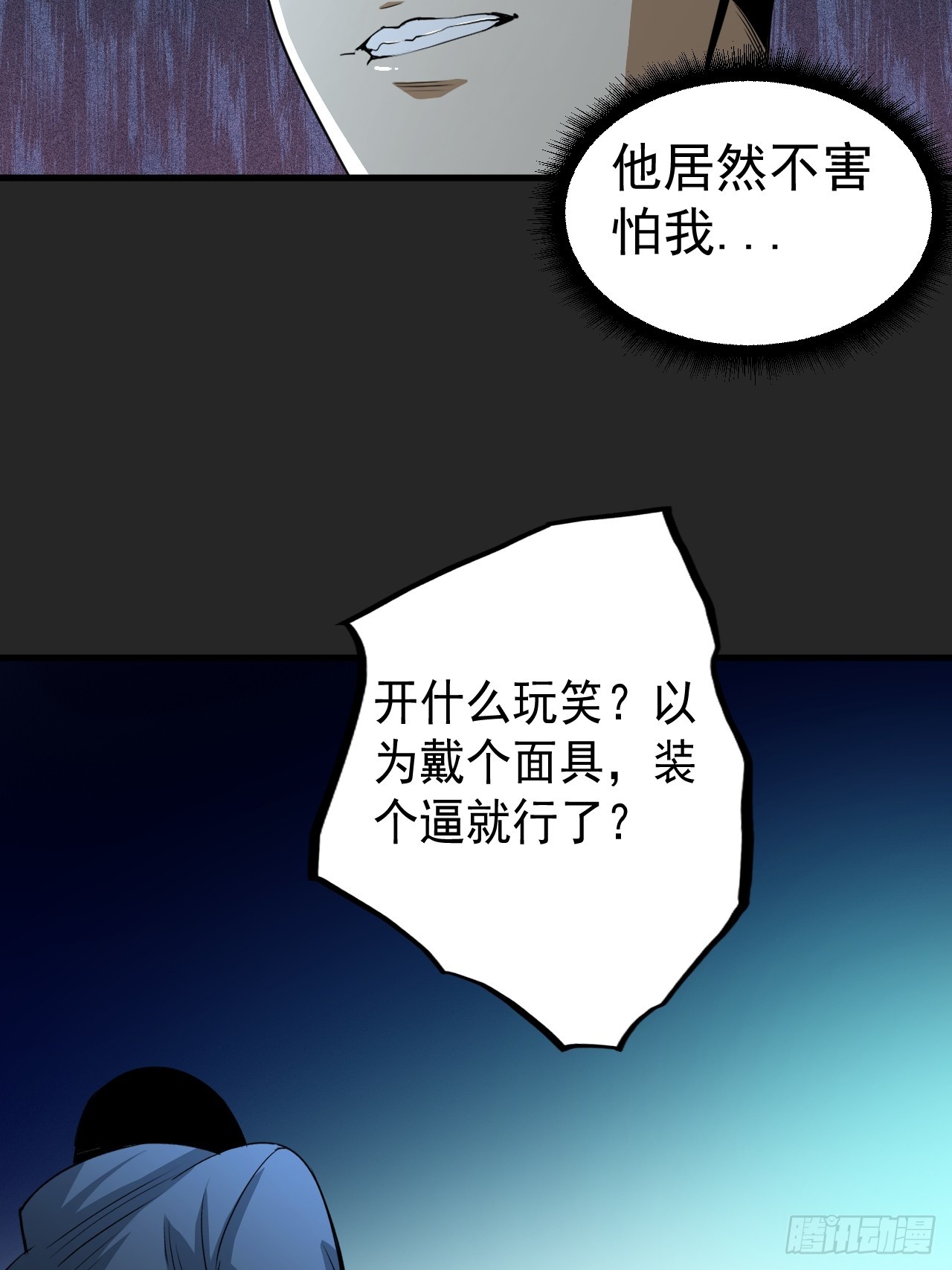 第46单：旧识？(1/2)-第46话