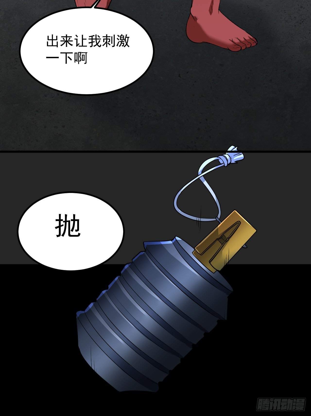 第48单：贯彻到底的刺激-第48话