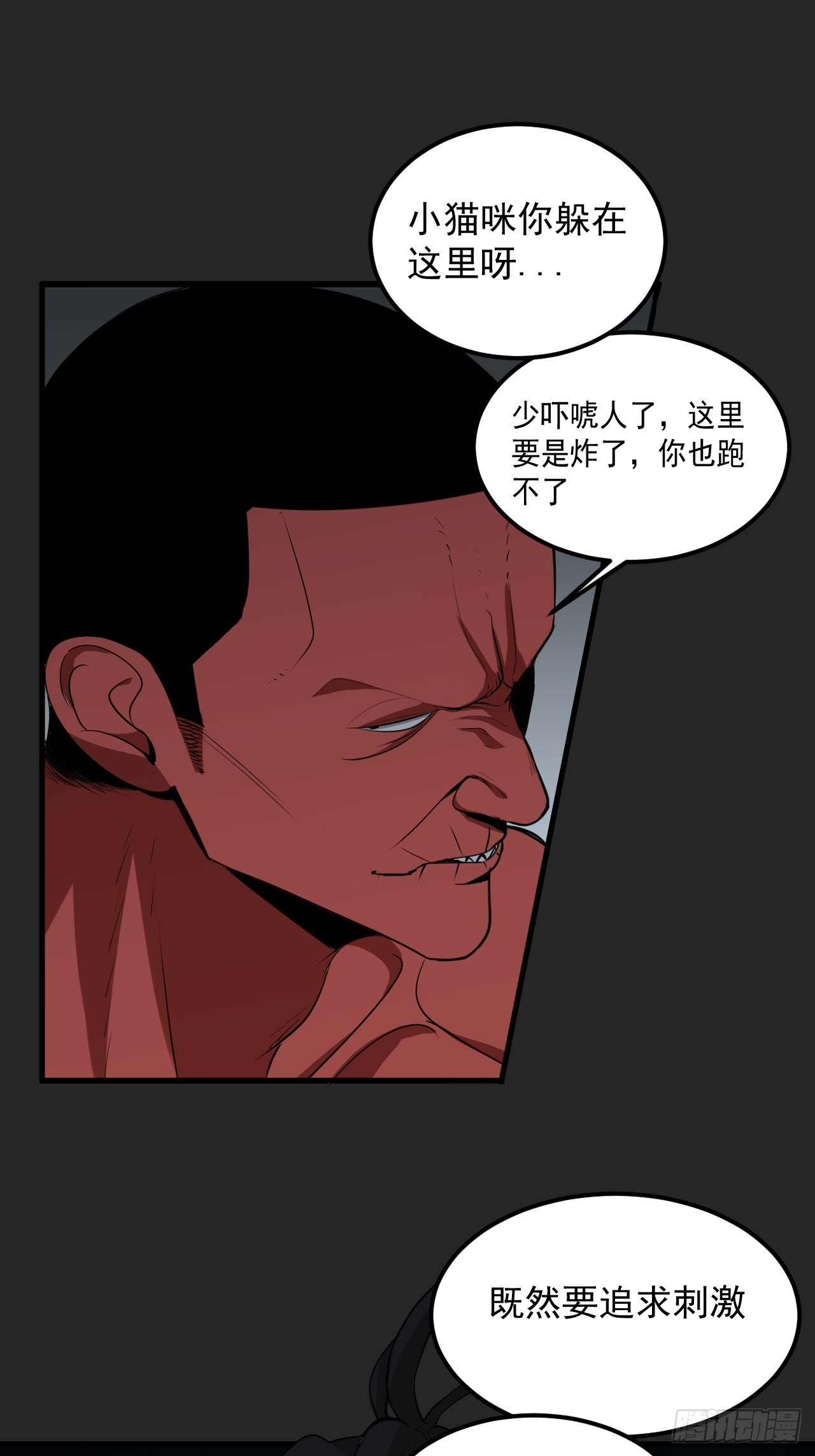 第48单：贯彻到底的刺激-第48话