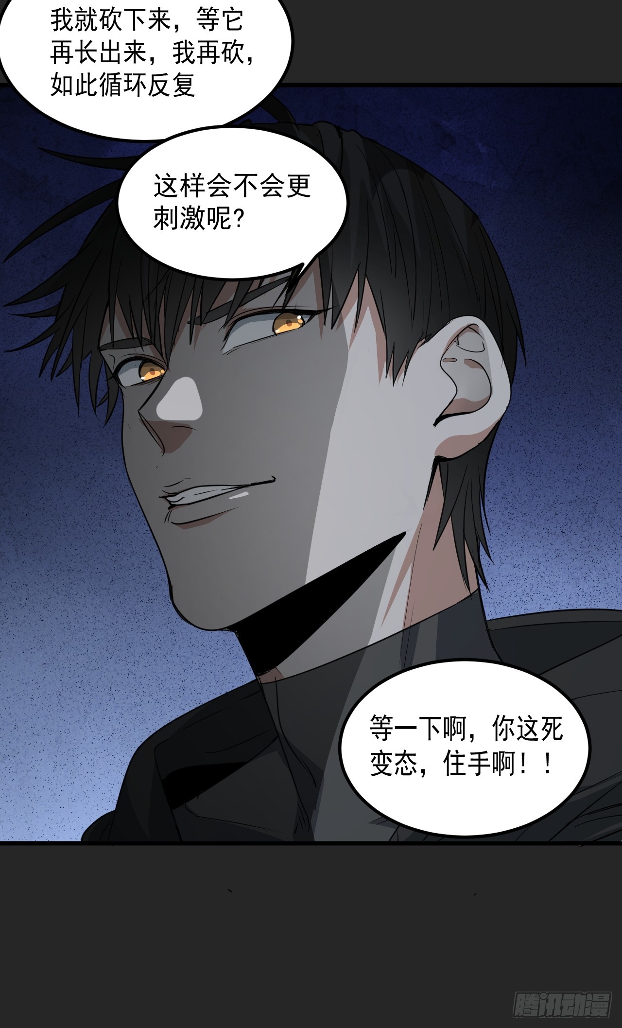 第48单：贯彻到底的刺激-第48话