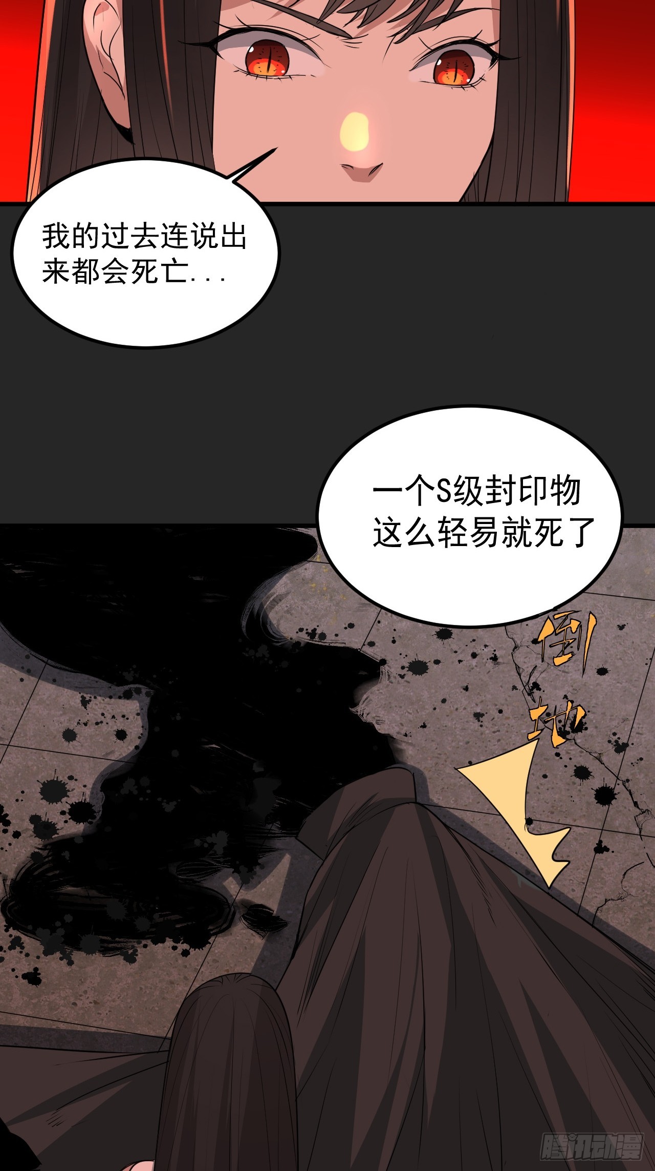 第48单：贯彻到底的刺激-第48话