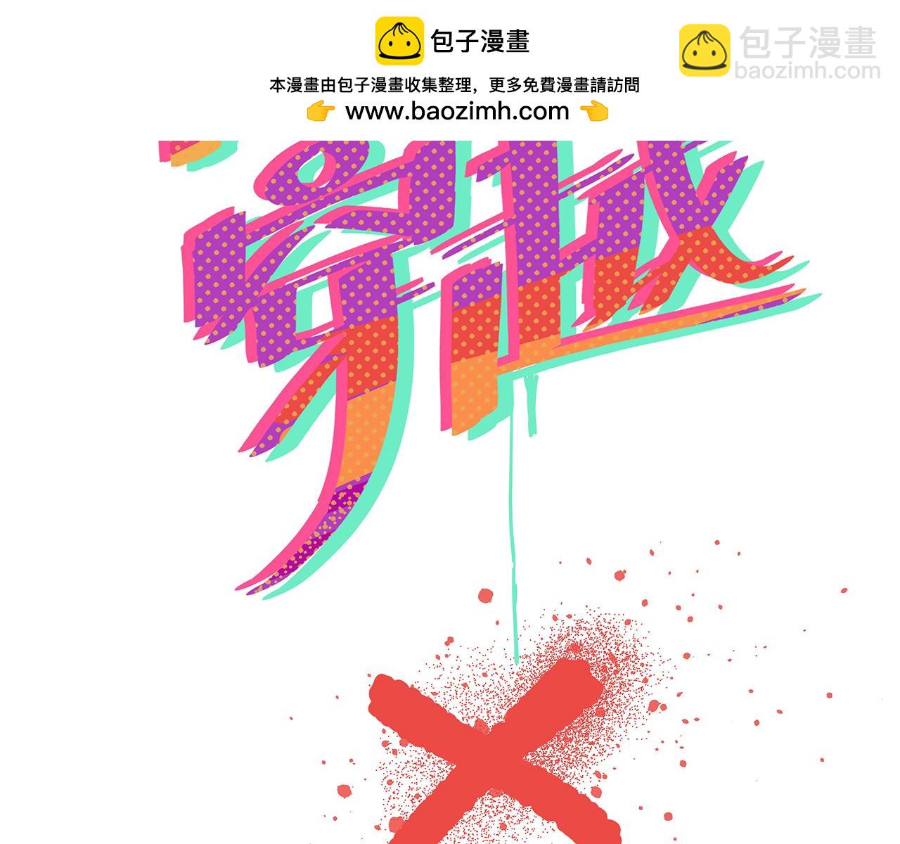 🍛请勿穿越 第2话 大结局…了嘛？ 第2页
