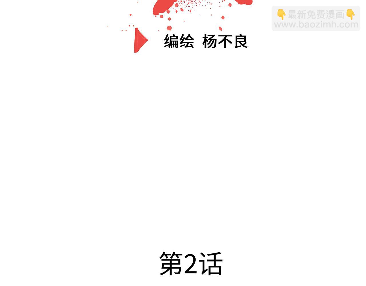 🍛请勿穿越 第2话 大结局…了嘛？ 第3页