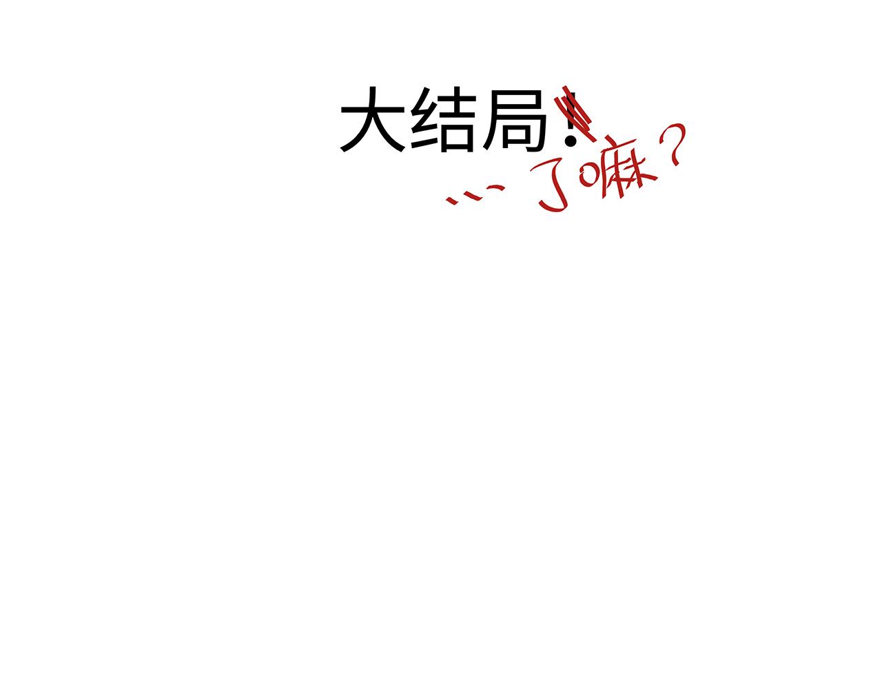 🍛请勿穿越 第2话 大结局…了嘛？ 第4页