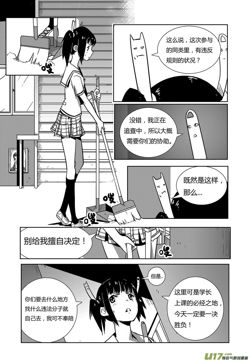 🍛请勿擅自签订契约 第2话 第12页