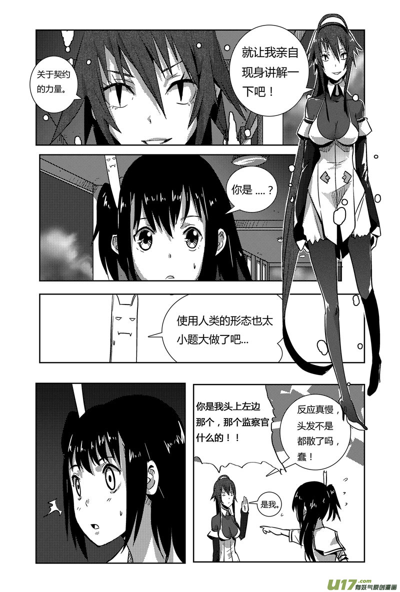 🍛请勿擅自签订契约 第2话 第15页