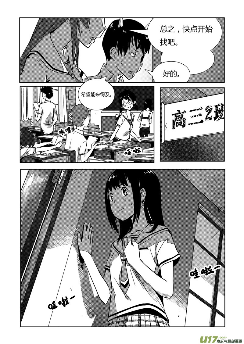 🍛请勿擅自签订契约 第2话 第21页