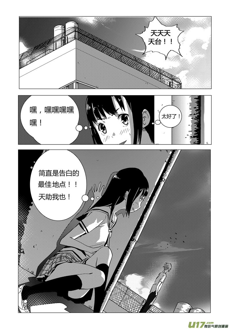 🍛请勿擅自签订契约 第2话 第26页