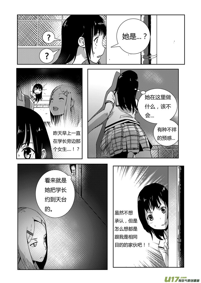 🍛请勿擅自签订契约 第2话 第28页
