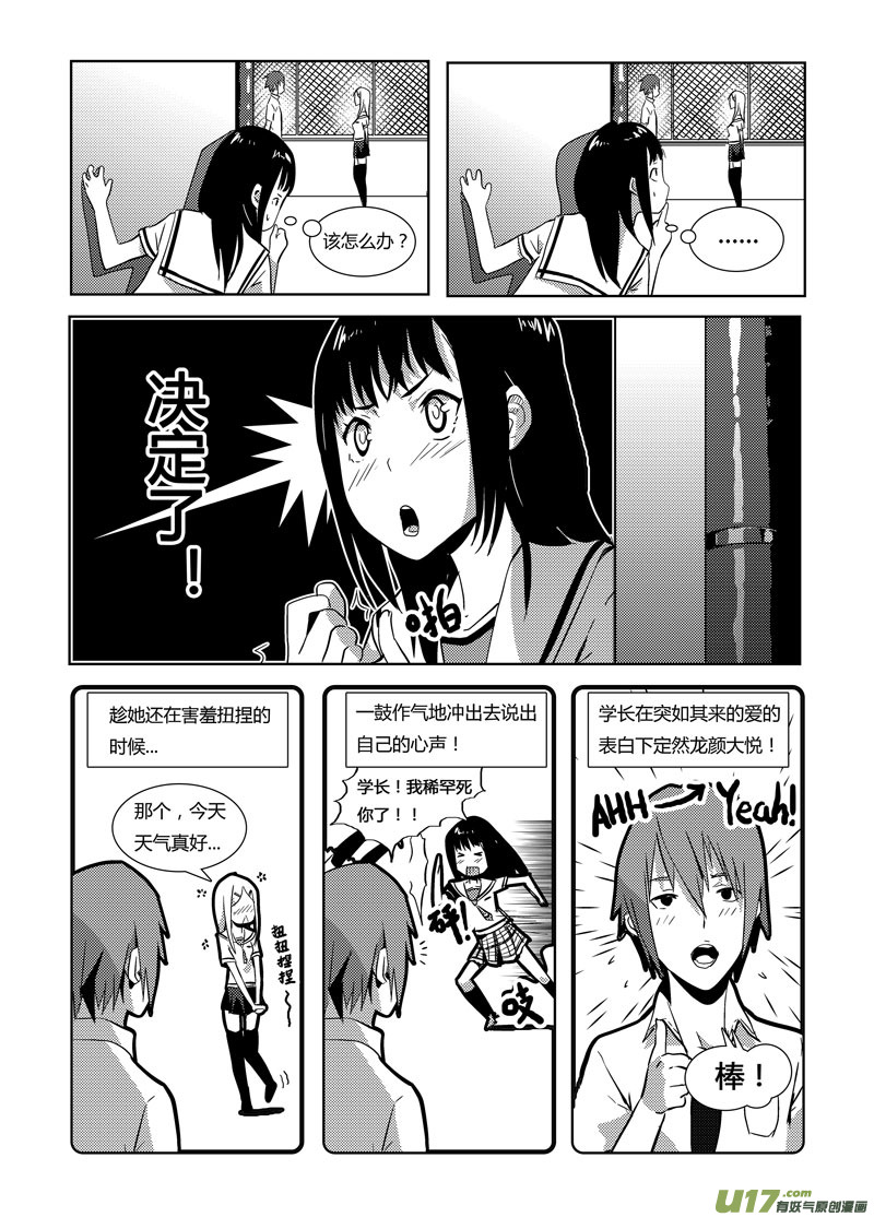 🍛请勿擅自签订契约 第2话 第29页