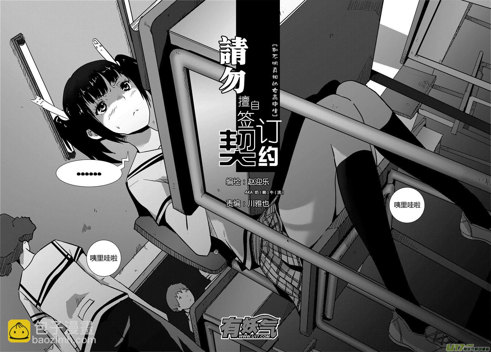 🍛请勿擅自签订契约 第2话 第3页
