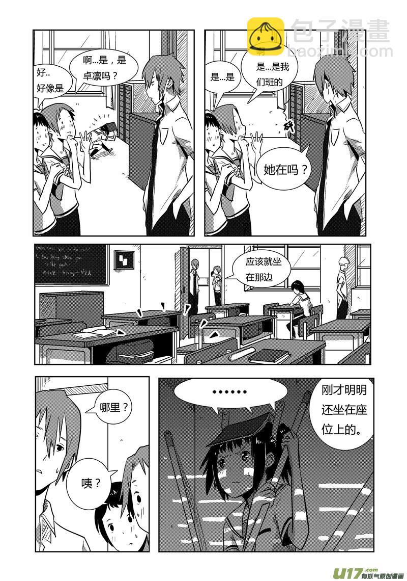 🍛请勿擅自签订契约 第2话 第6页