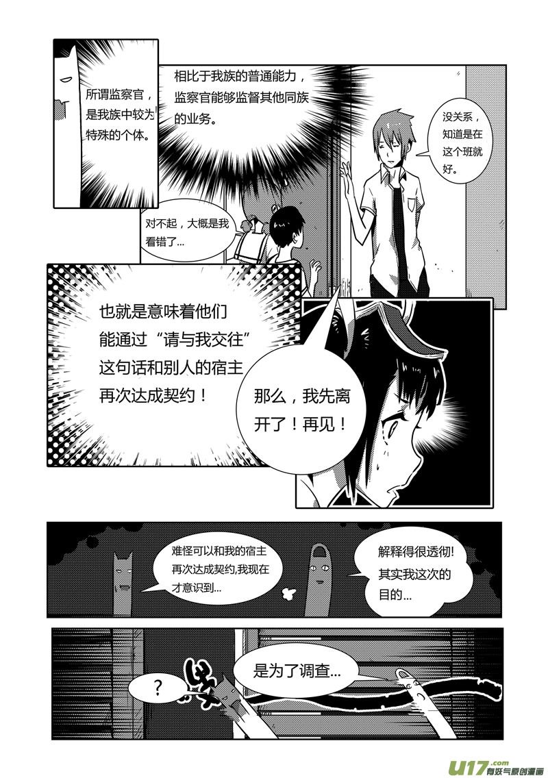 🍛请勿擅自签订契约 第2话 第8页