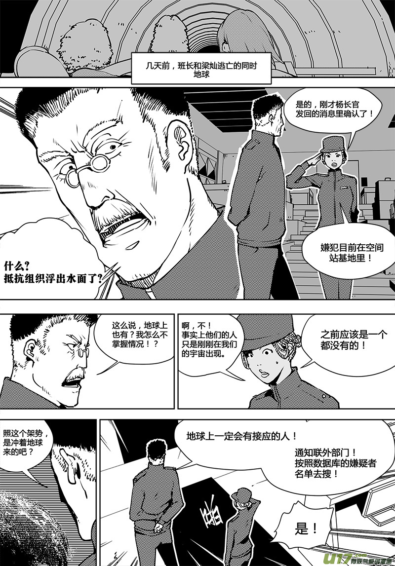 🍛请勿擅自签订契约 第100话 番外 废矿party 第1页