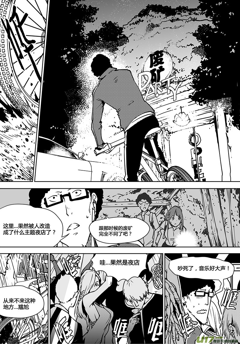 🍛请勿擅自签订契约 第100话 番外 废矿party 第10页