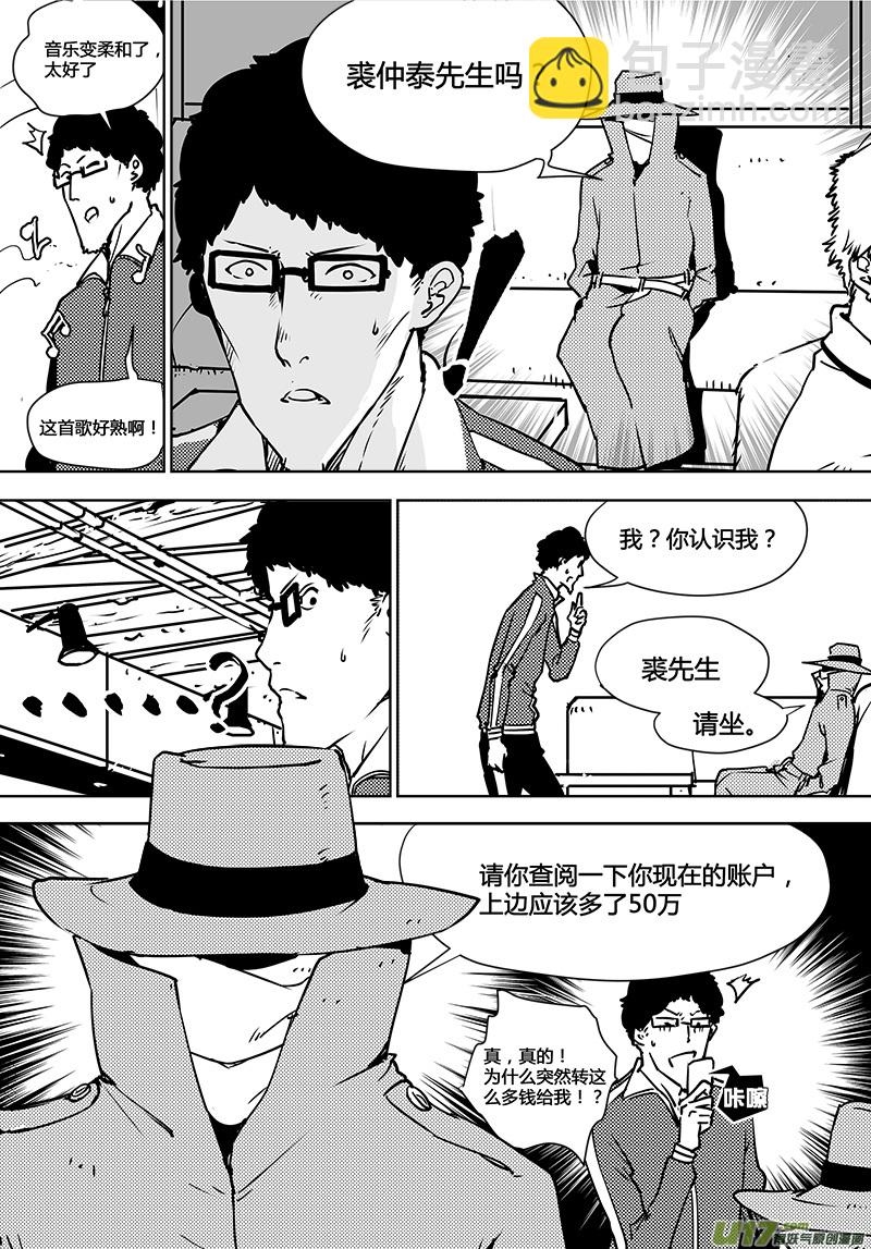 🍛请勿擅自签订契约 第100话 番外 废矿party 第11页