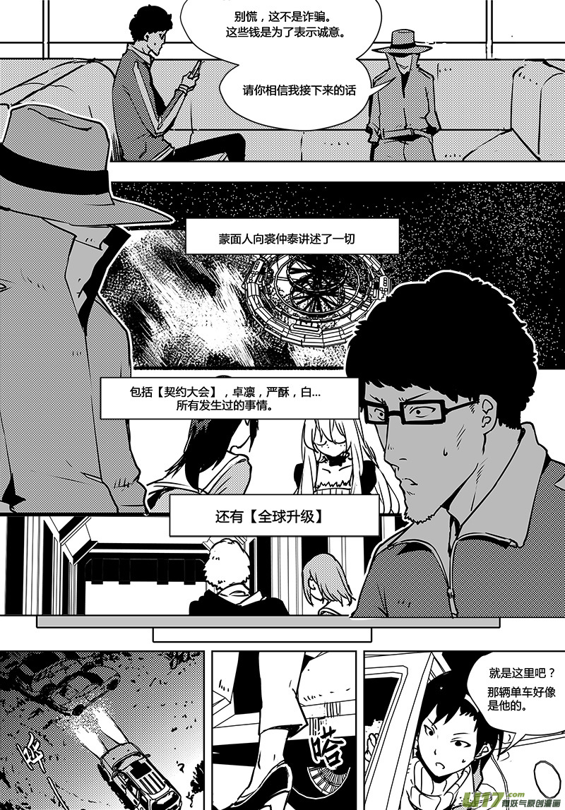 🍛请勿擅自签订契约 第100话 番外 废矿party 第12页