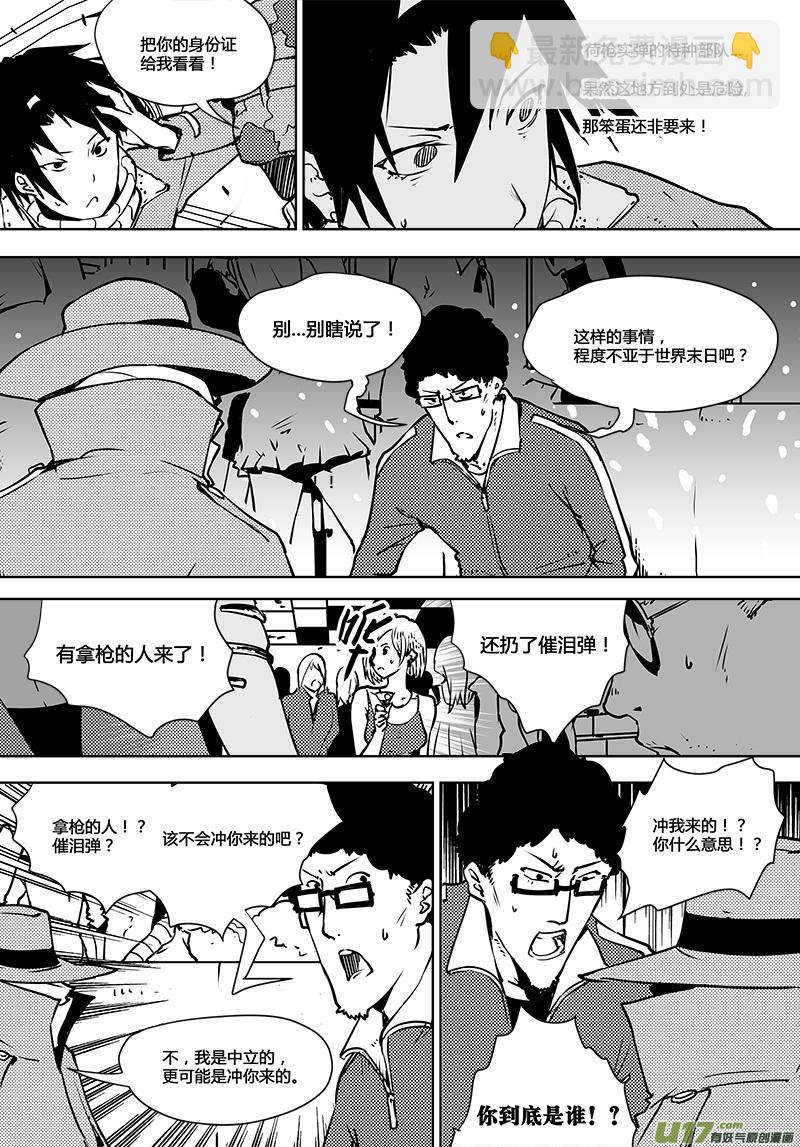 🍛请勿擅自签订契约 第100话 番外 废矿party 第14页