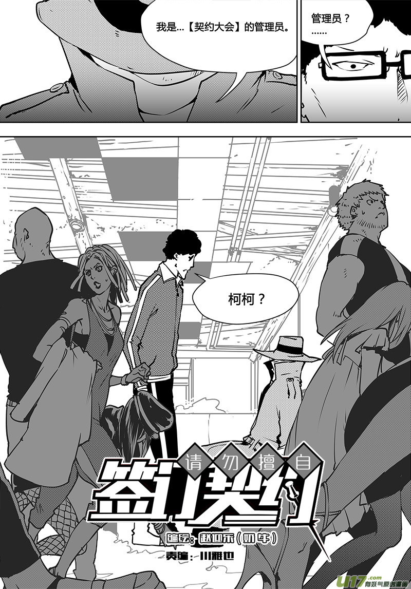 🍛请勿擅自签订契约 第100话 番外 废矿party 第15页