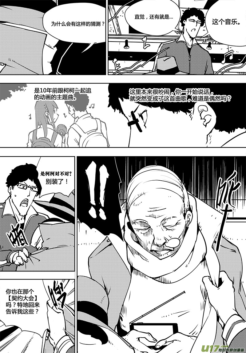 🍛请勿擅自签订契约 第100话 番外 废矿party 第16页