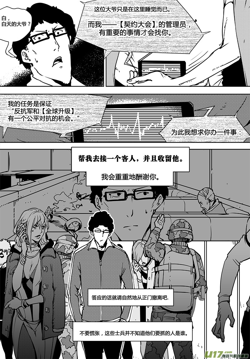 🍛请勿擅自签订契约 第100话 番外 废矿party 第17页