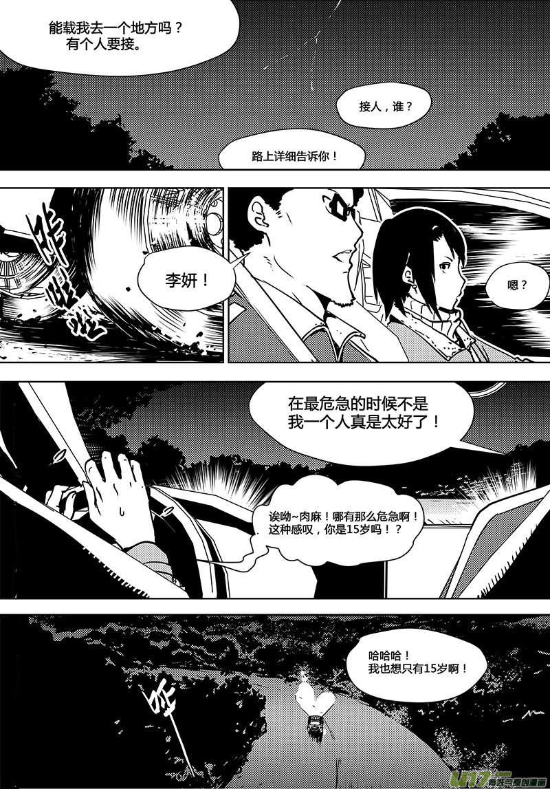 🍛请勿擅自签订契约 第100话 番外 废矿party 第19页