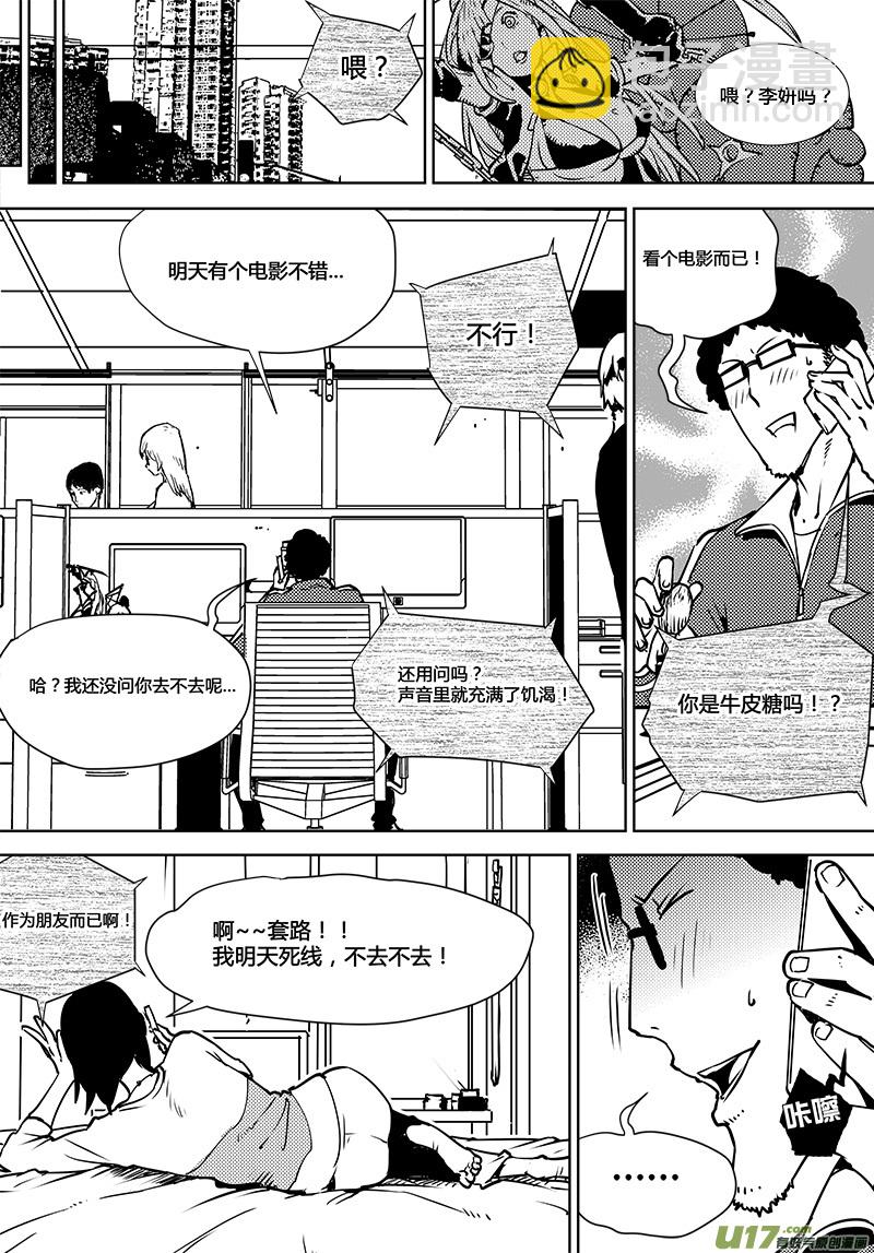 🍛请勿擅自签订契约 第100话 番外 废矿party 第2页