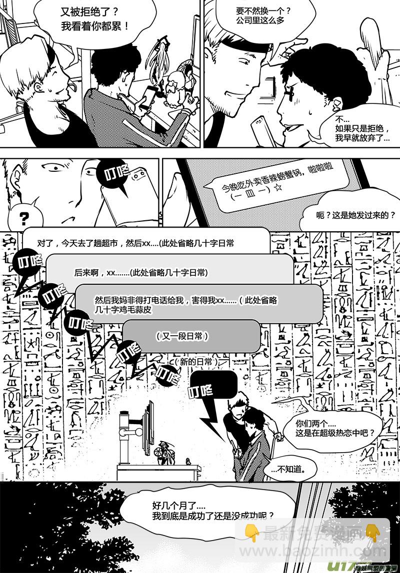 🍛请勿擅自签订契约 第100话 番外 废矿party 第3页