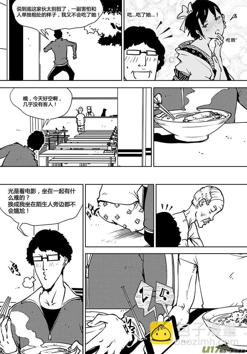 🍛请勿擅自签订契约 第100话 番外 废矿party 第4页