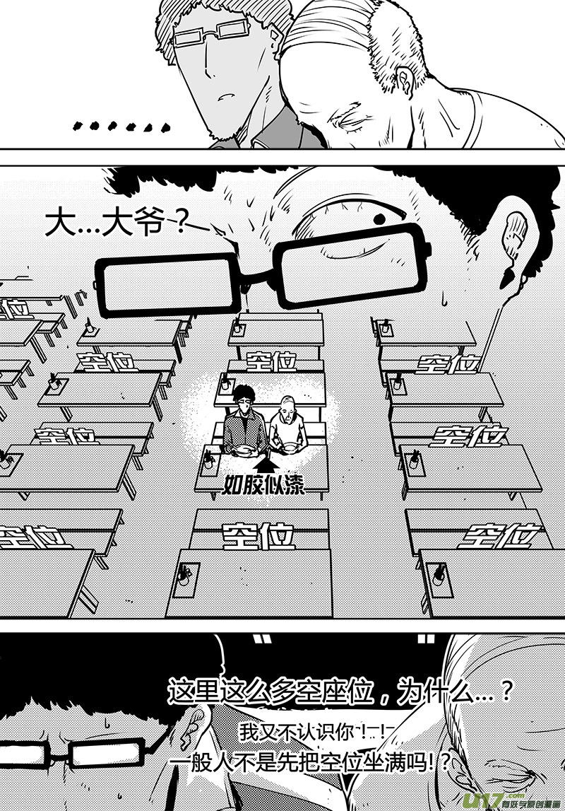 🍛请勿擅自签订契约 第100话 番外 废矿party 第5页