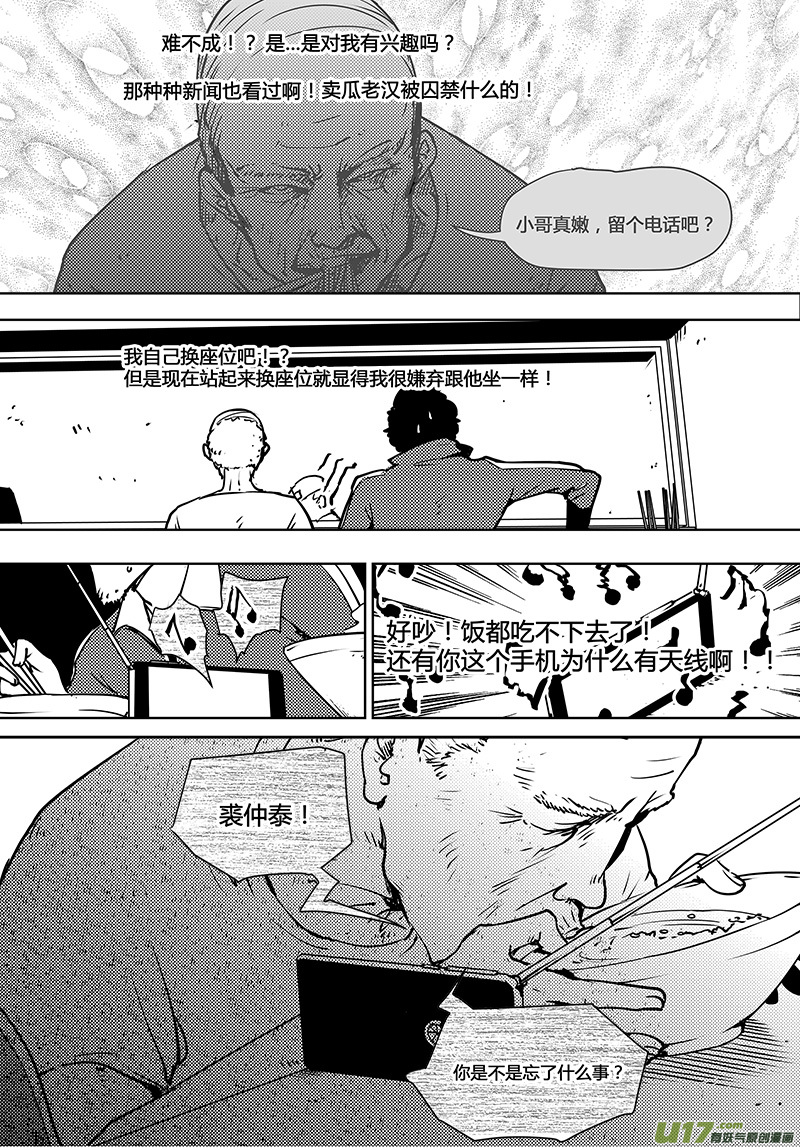 🍛请勿擅自签订契约 第100话 番外 废矿party 第6页