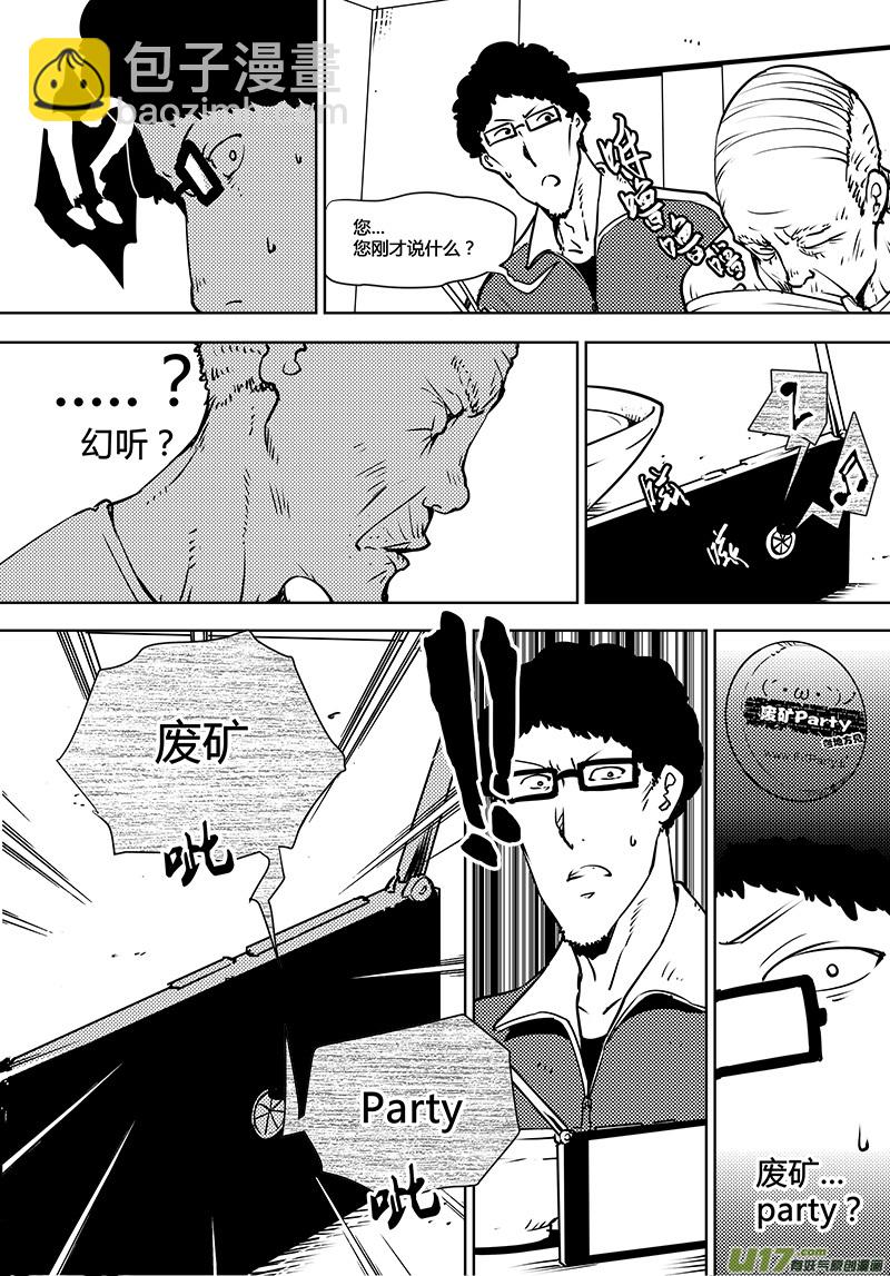 🍛请勿擅自签订契约 第100话 番外 废矿party 第7页