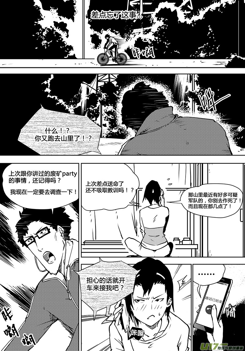 🍛请勿擅自签订契约 第100话 番外 废矿party 第8页