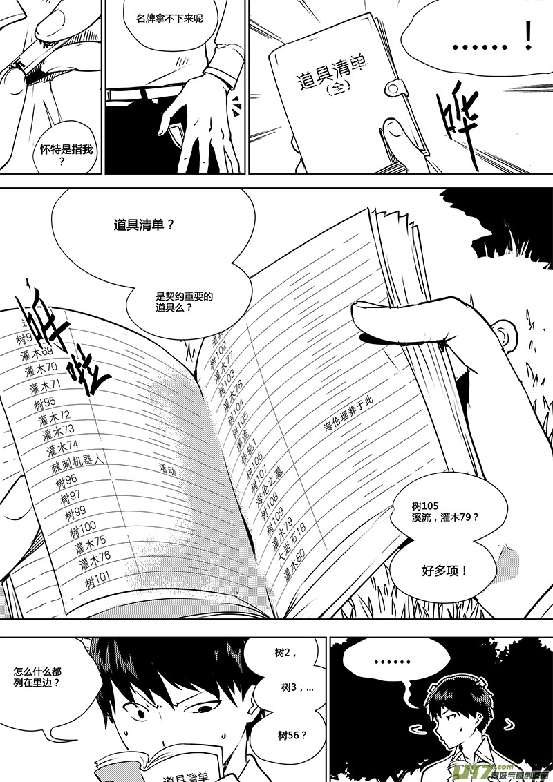 🍛请勿擅自签订契约 第102话 重开的契约 第10页