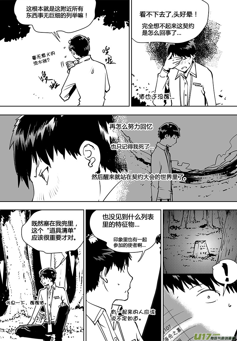 🍛请勿擅自签订契约 第102话 重开的契约 第11页