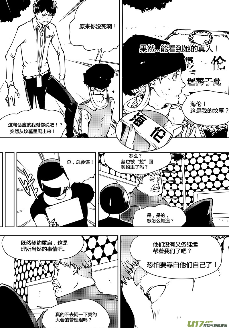 🍛请勿擅自签订契约 第102话 重开的契约 第15页