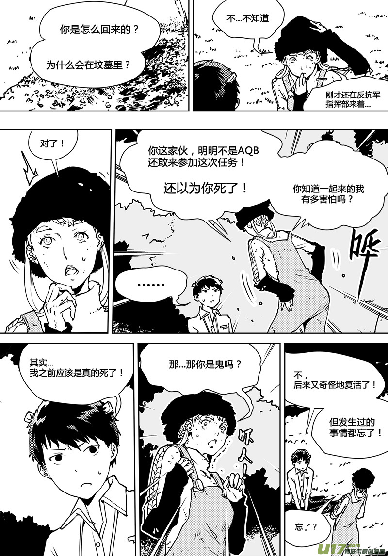 🍛请勿擅自签订契约 第102话 重开的契约 第16页