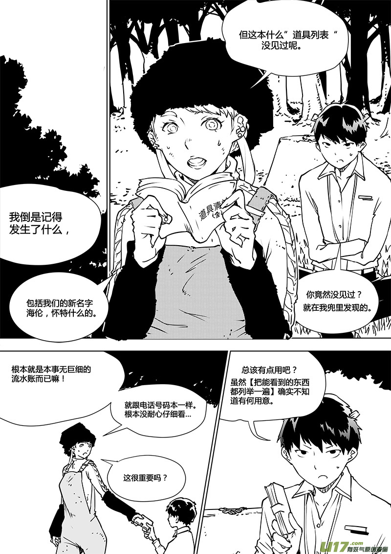 🍛请勿擅自签订契约 第102话 重开的契约 第17页