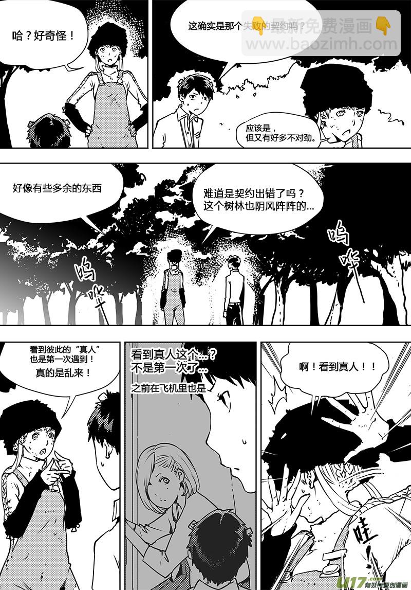🍛请勿擅自签订契约 第102话 重开的契约 第18页